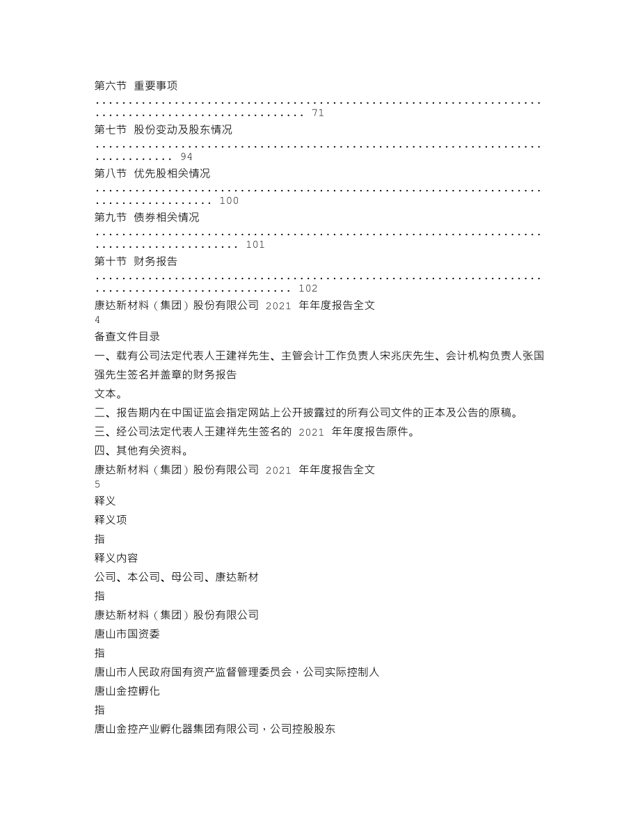 002669_2021_康达新材_2021年年度报告_2022-04-25.txt_第2页