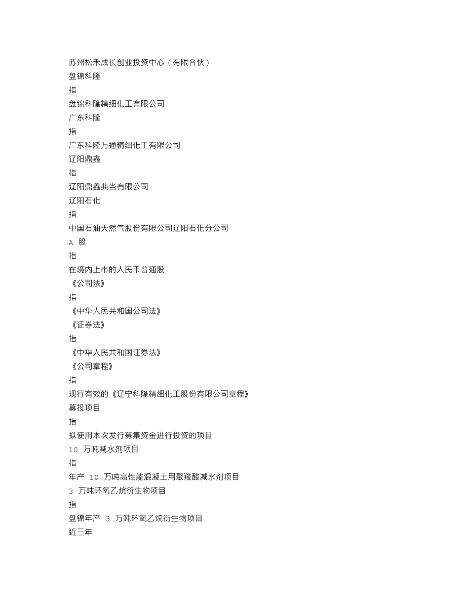 300405_2014_科隆精化_2014年年度报告_2015-04-14.txt_第3页