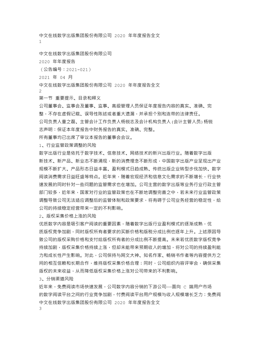 300364_2020_中文在线_2020年年度报告_2021-04-22.txt_第1页