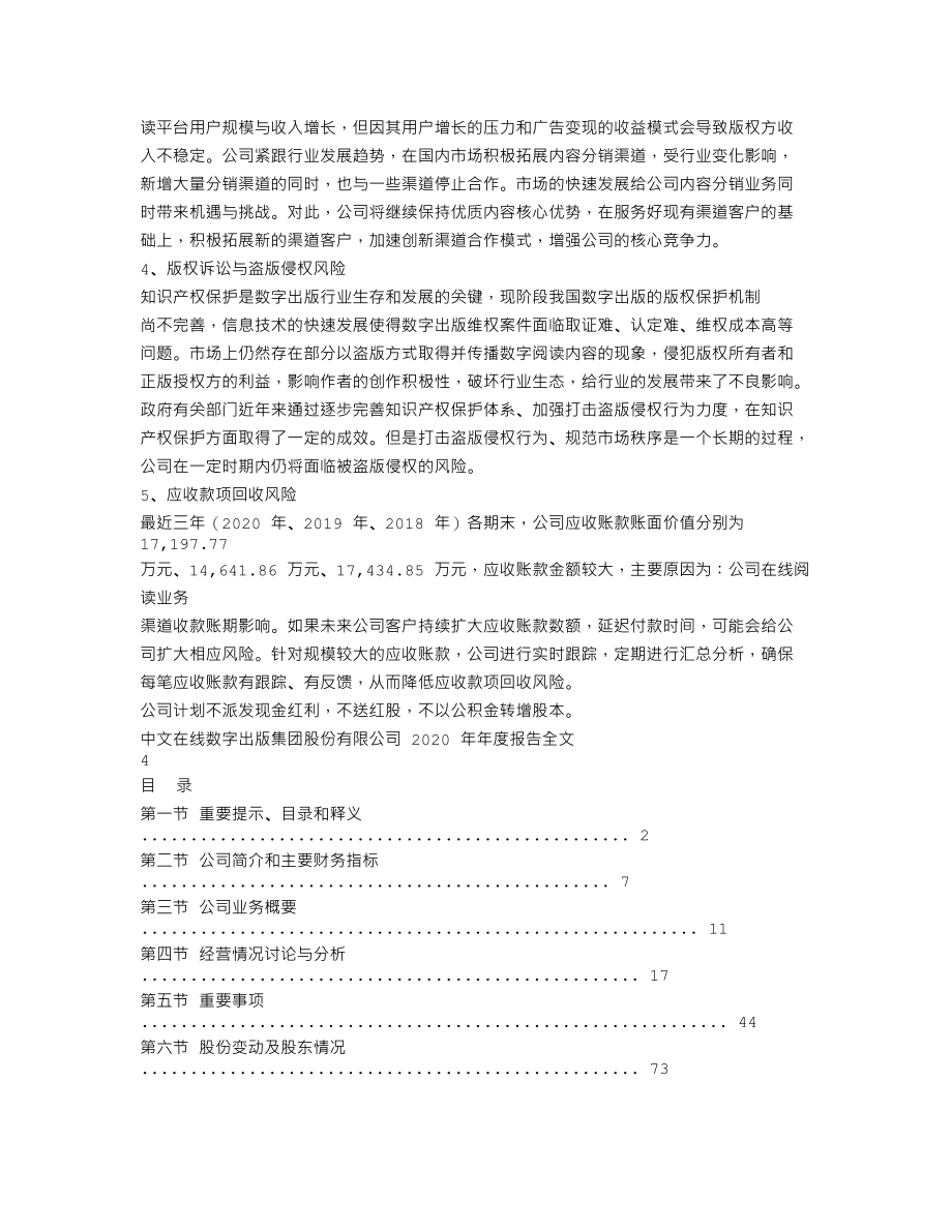 300364_2020_中文在线_2020年年度报告_2021-04-22.txt_第2页