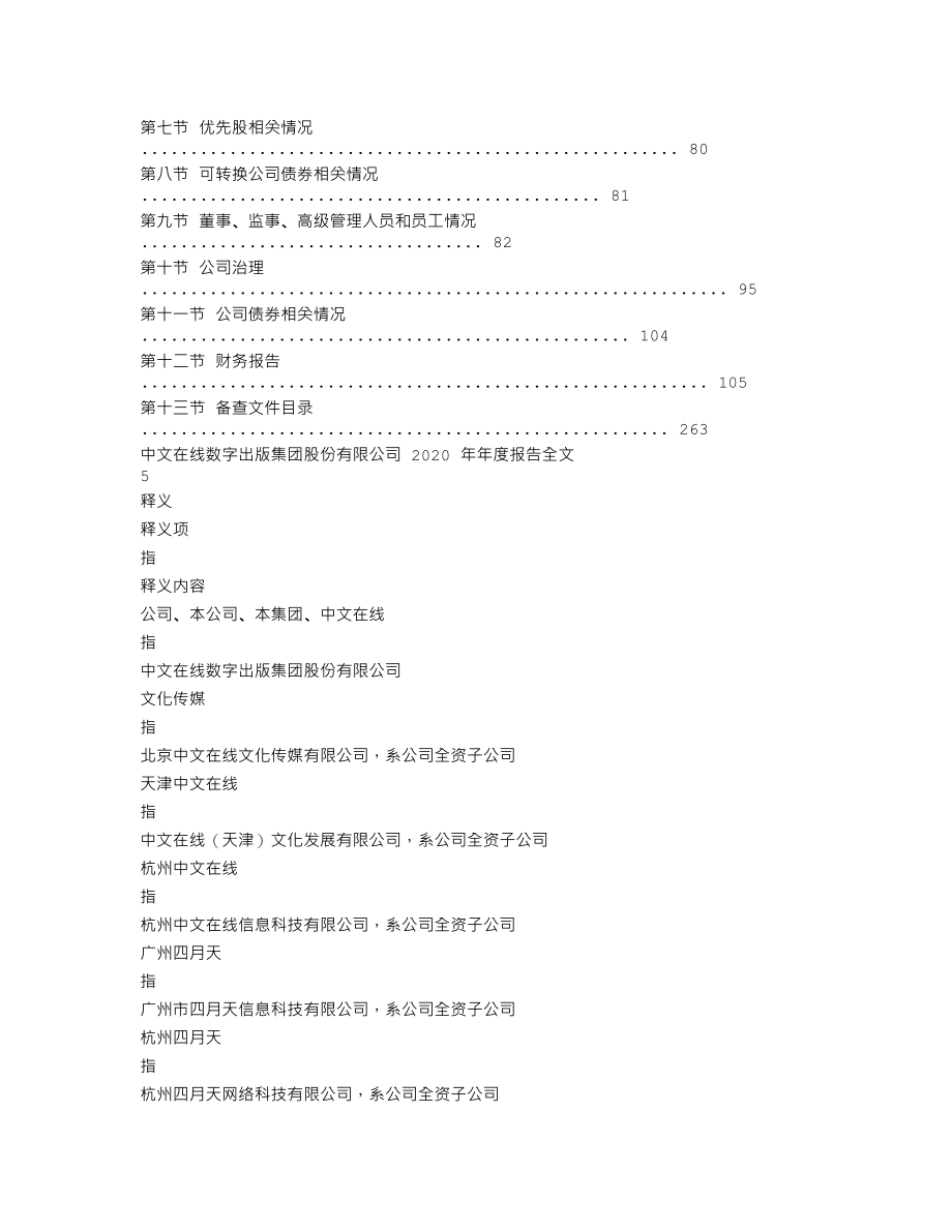 300364_2020_中文在线_2020年年度报告_2021-04-22.txt_第3页