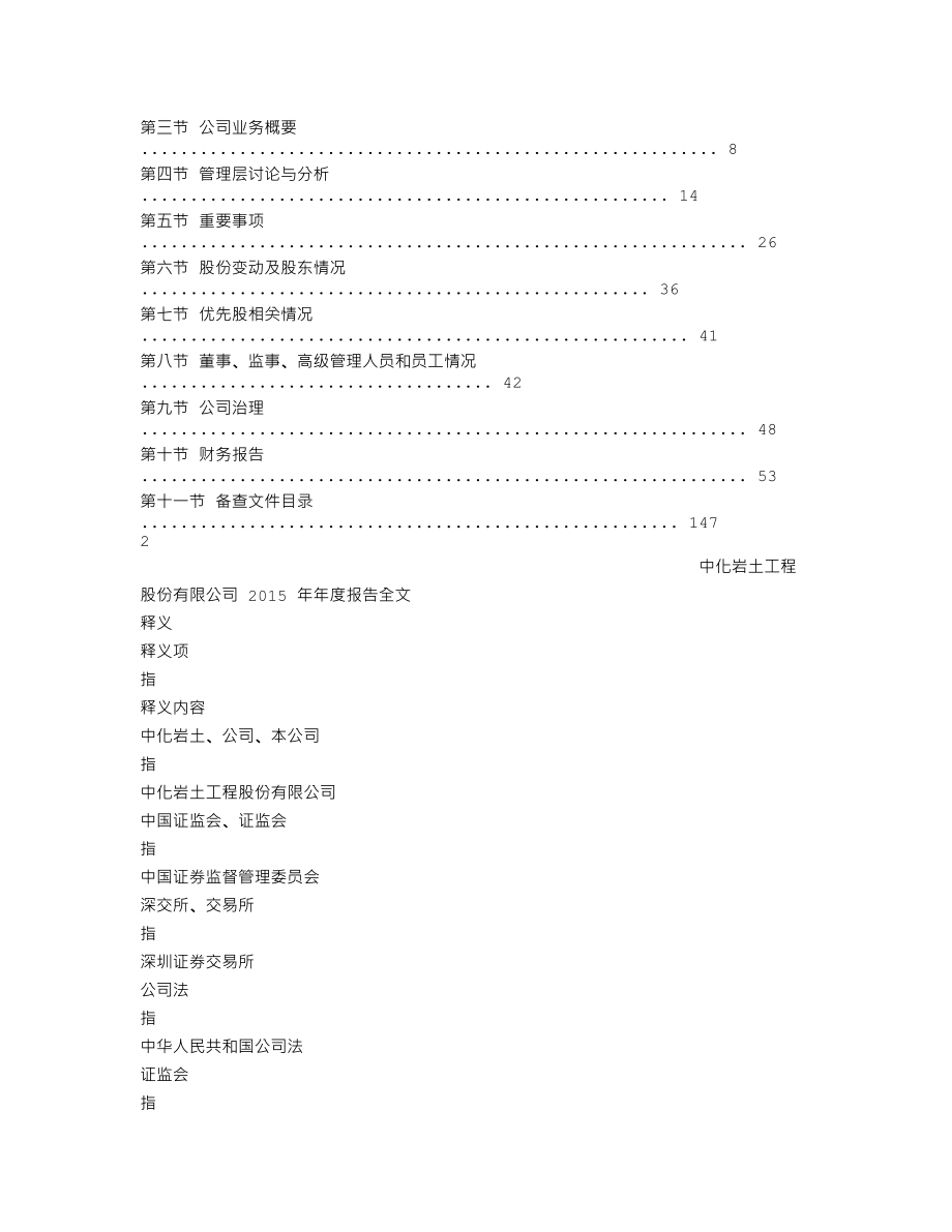 002542_2015_中化岩土_2015年年度报告_2016-03-18.txt_第2页