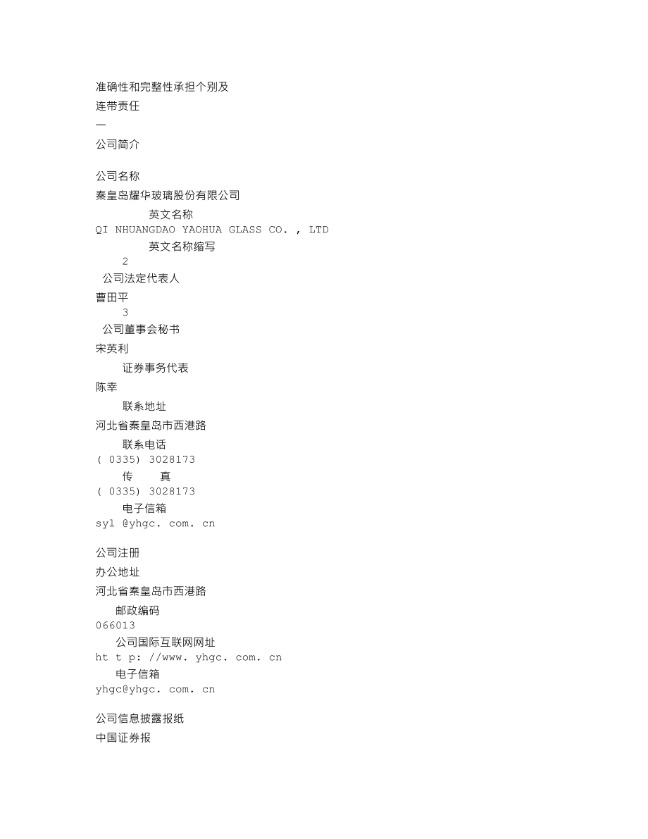 600716_2001_凤凰股份_耀华玻璃2001年年度报告_2002-03-05.txt_第2页