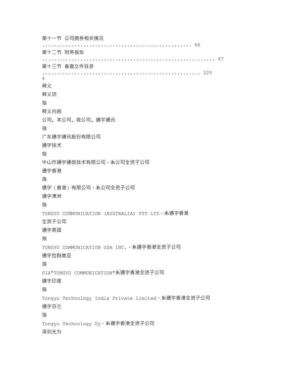 002792_2020_通宇通讯_2020年年度报告_2021-04-27.txt_第2页