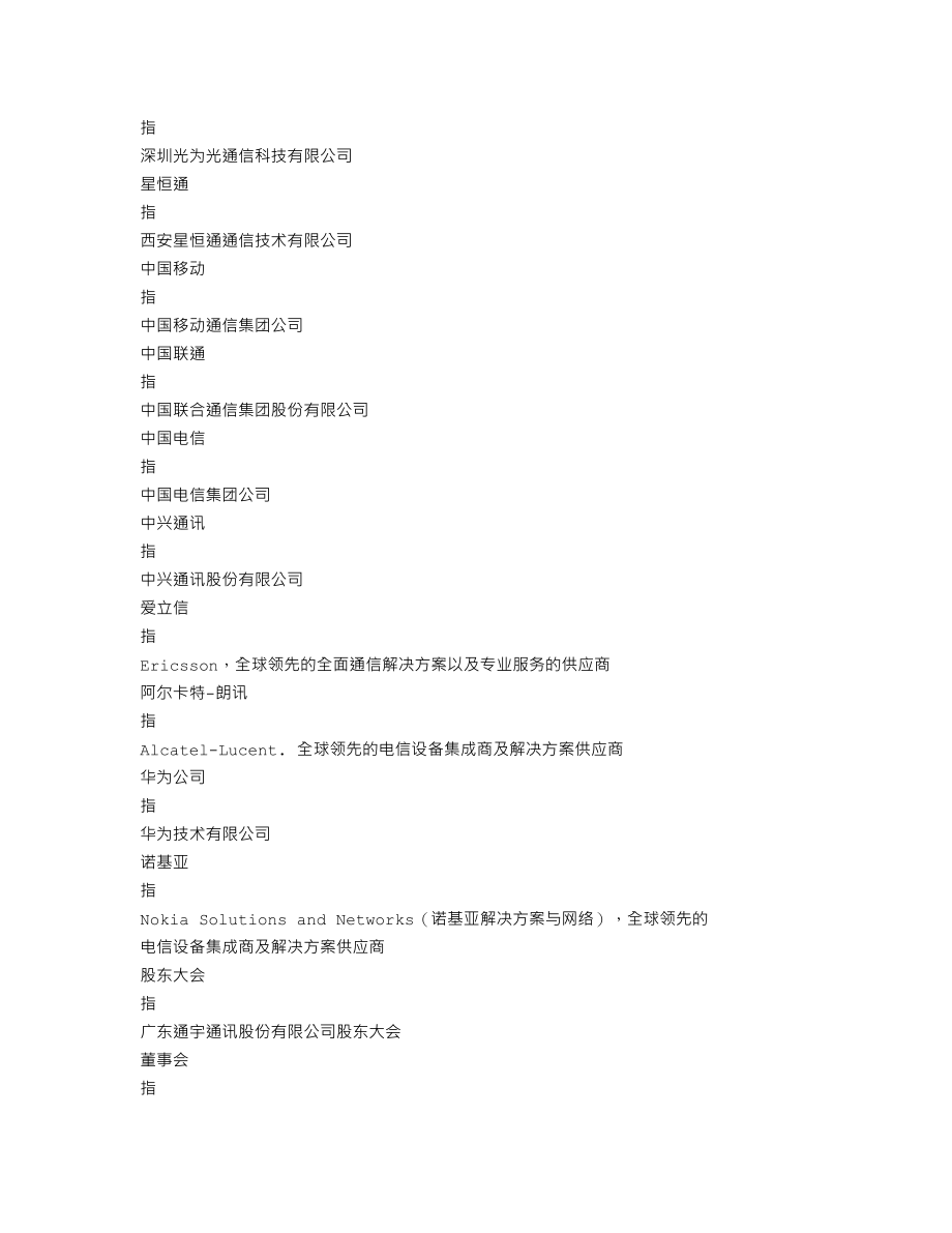 002792_2020_通宇通讯_2020年年度报告_2021-04-27.txt_第3页