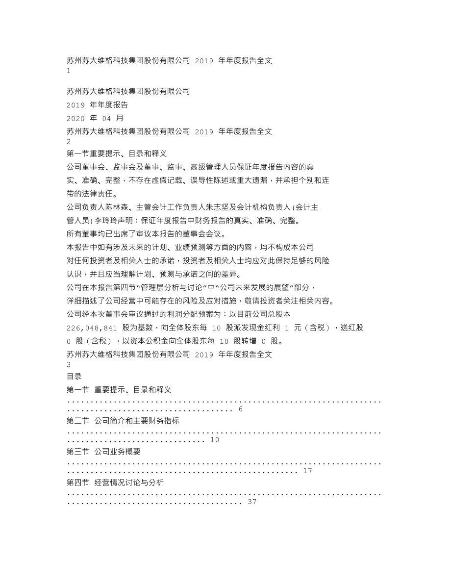 300331_2019_苏大维格_2019年年度报告_2020-04-27.txt_第1页