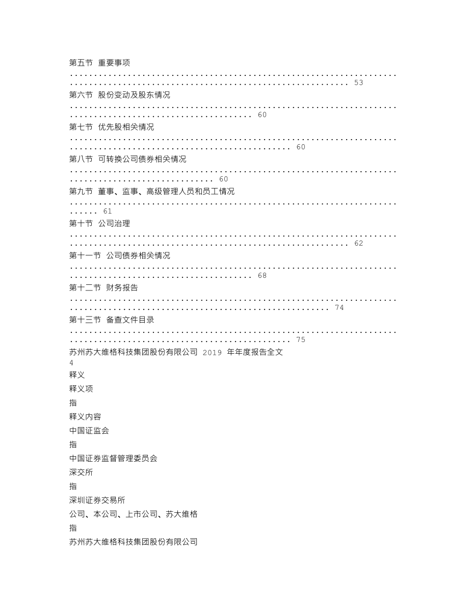 300331_2019_苏大维格_2019年年度报告_2020-04-27.txt_第2页