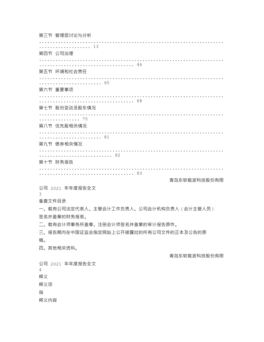 300183_2021_东软载波_2021年年度报告_2022-04-22.txt_第2页