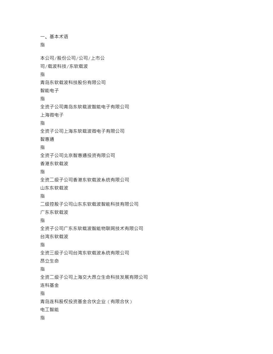 300183_2021_东软载波_2021年年度报告_2022-04-22.txt_第3页