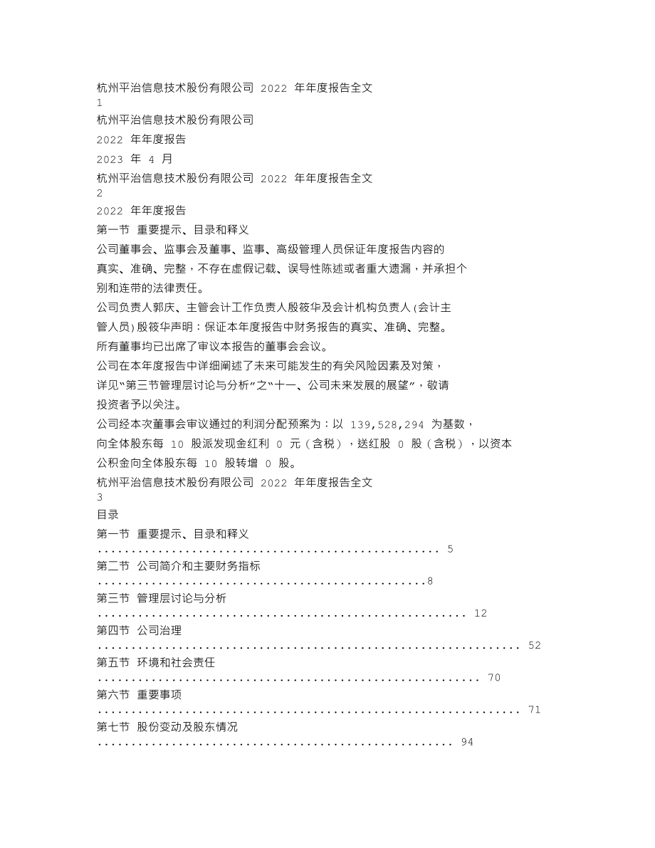 300571_2022_平治信息_2022年年度报告_2023-04-27.txt_第1页