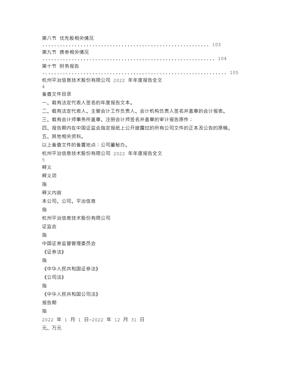 300571_2022_平治信息_2022年年度报告_2023-04-27.txt_第2页