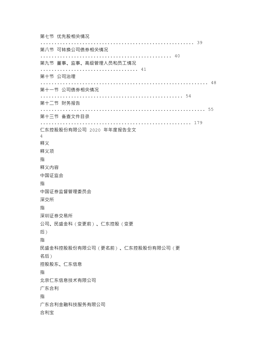 002647_2020_仁东控股_2020年年度报告_2021-04-28.txt_第2页