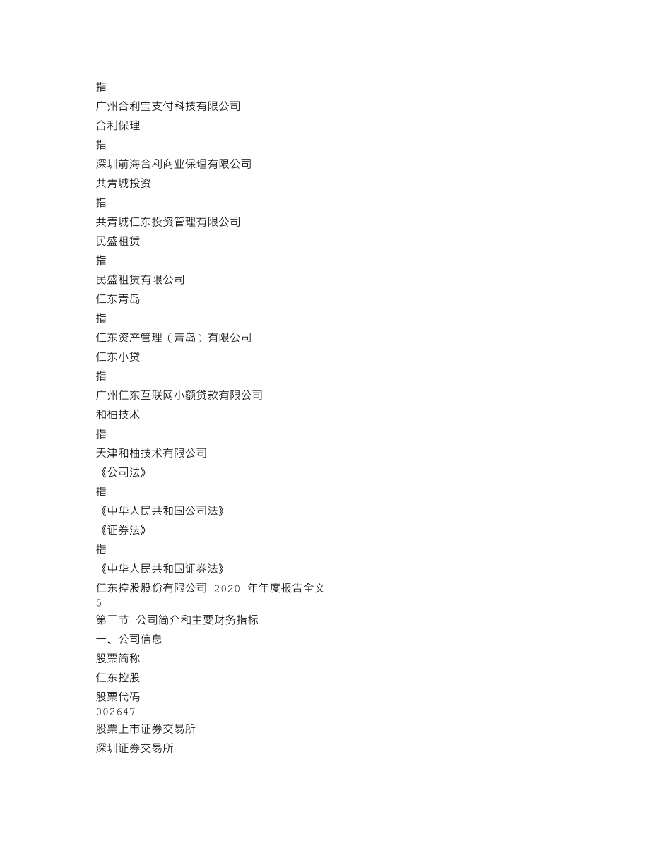 002647_2020_仁东控股_2020年年度报告_2021-04-28.txt_第3页