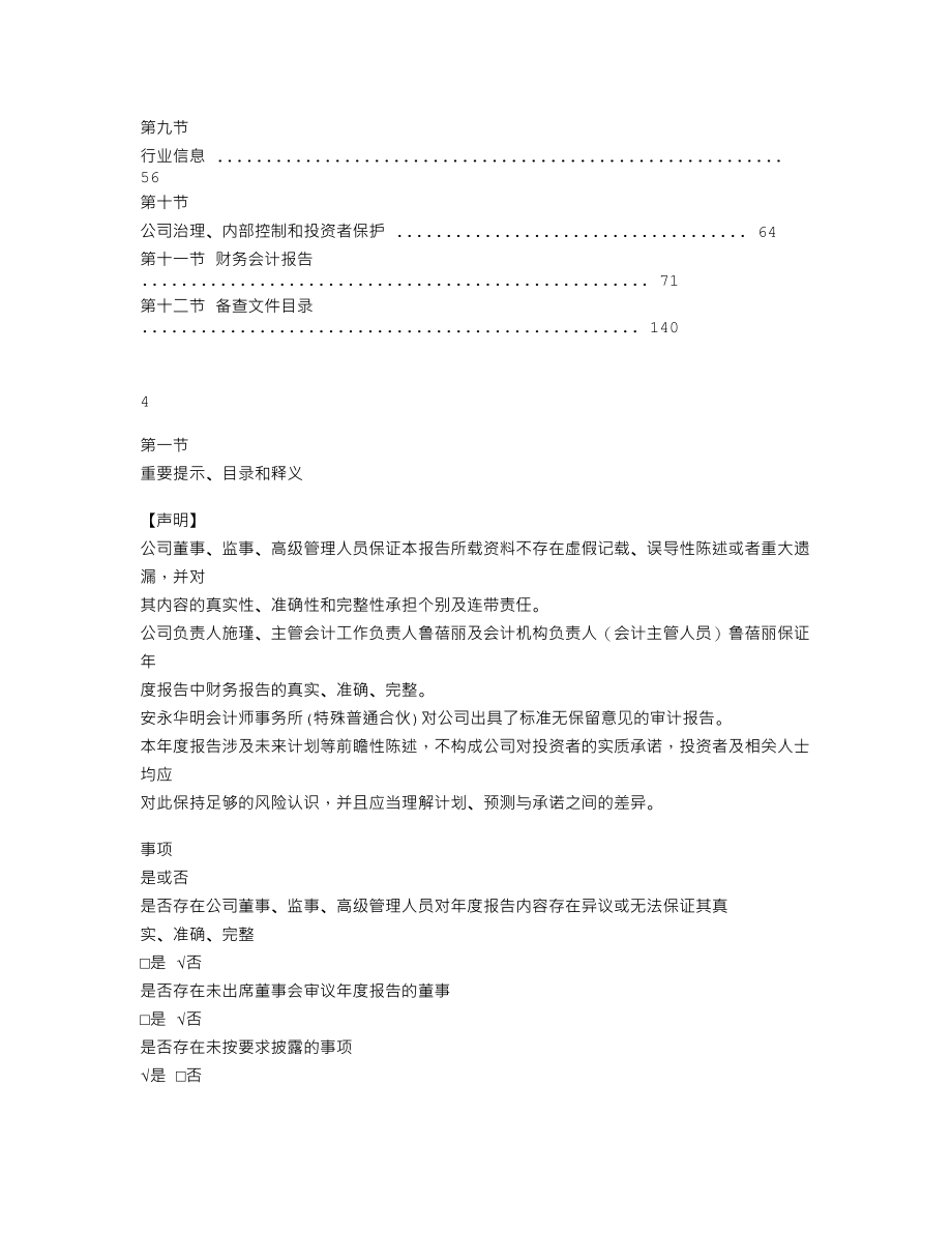 430139_2022_华岭股份_2022年年度报告_2023-03-20.txt_第3页