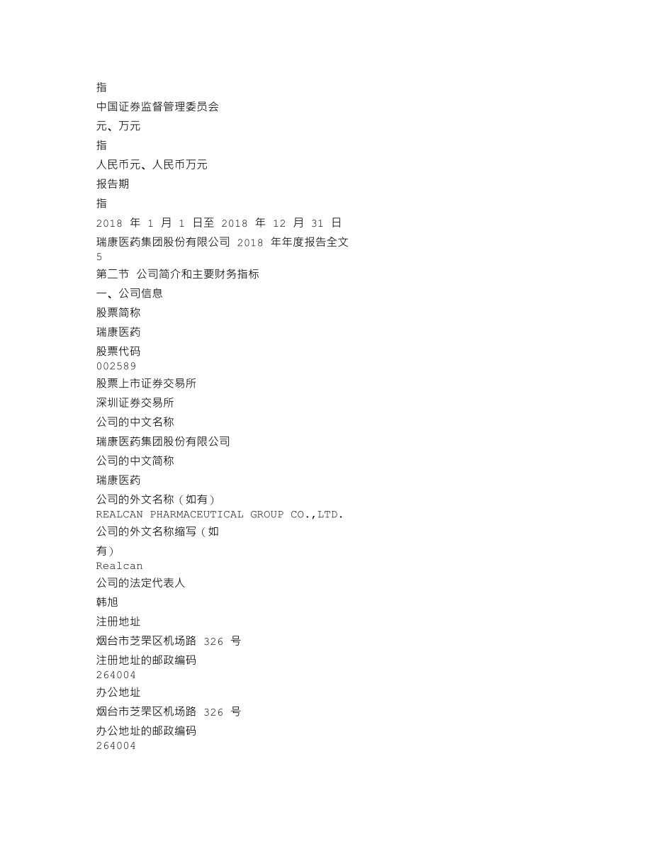 002589_2018_瑞康医药_2018年年度报告_2019-04-29.txt_第3页