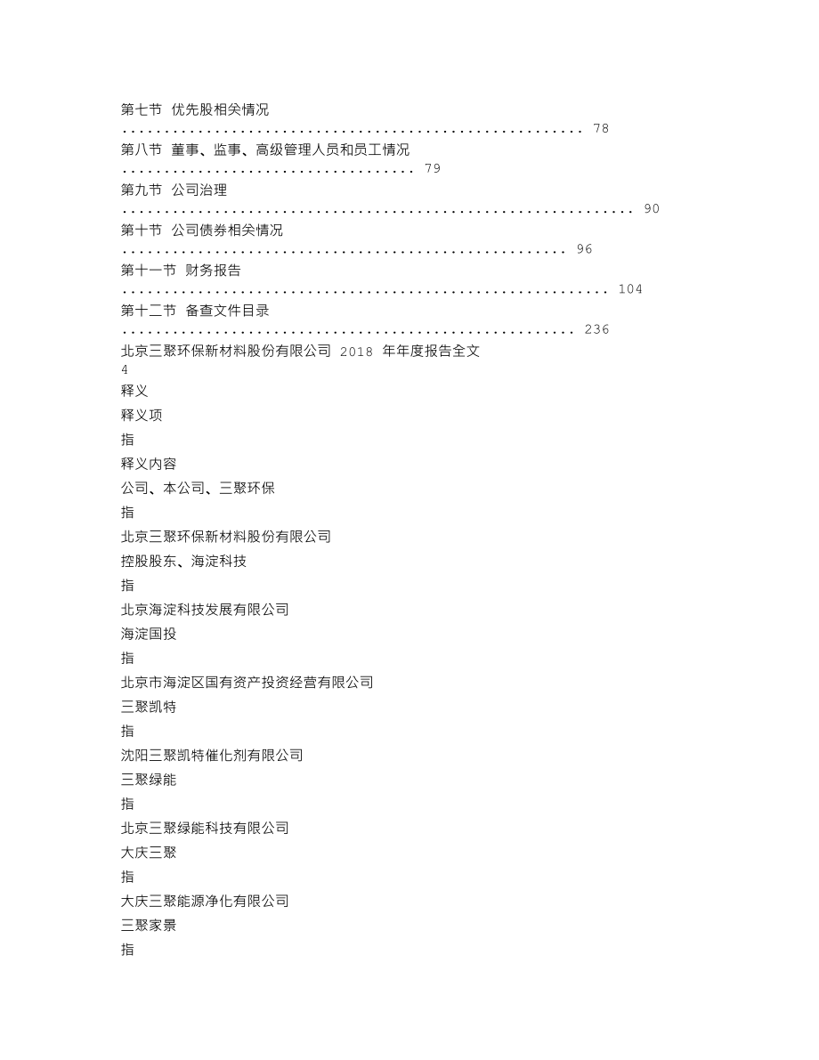 300072_2018_三聚环保_2018年年度报告_2019-04-15.txt_第2页