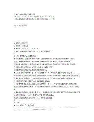 002603_2015_以岭药业_2015年年度报告_2016-03-30.txt