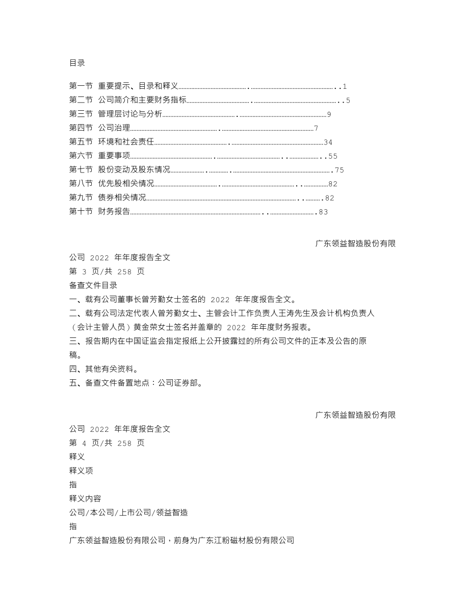 002600_2022_领益智造_2022年年度报告_2023-04-28.txt_第2页