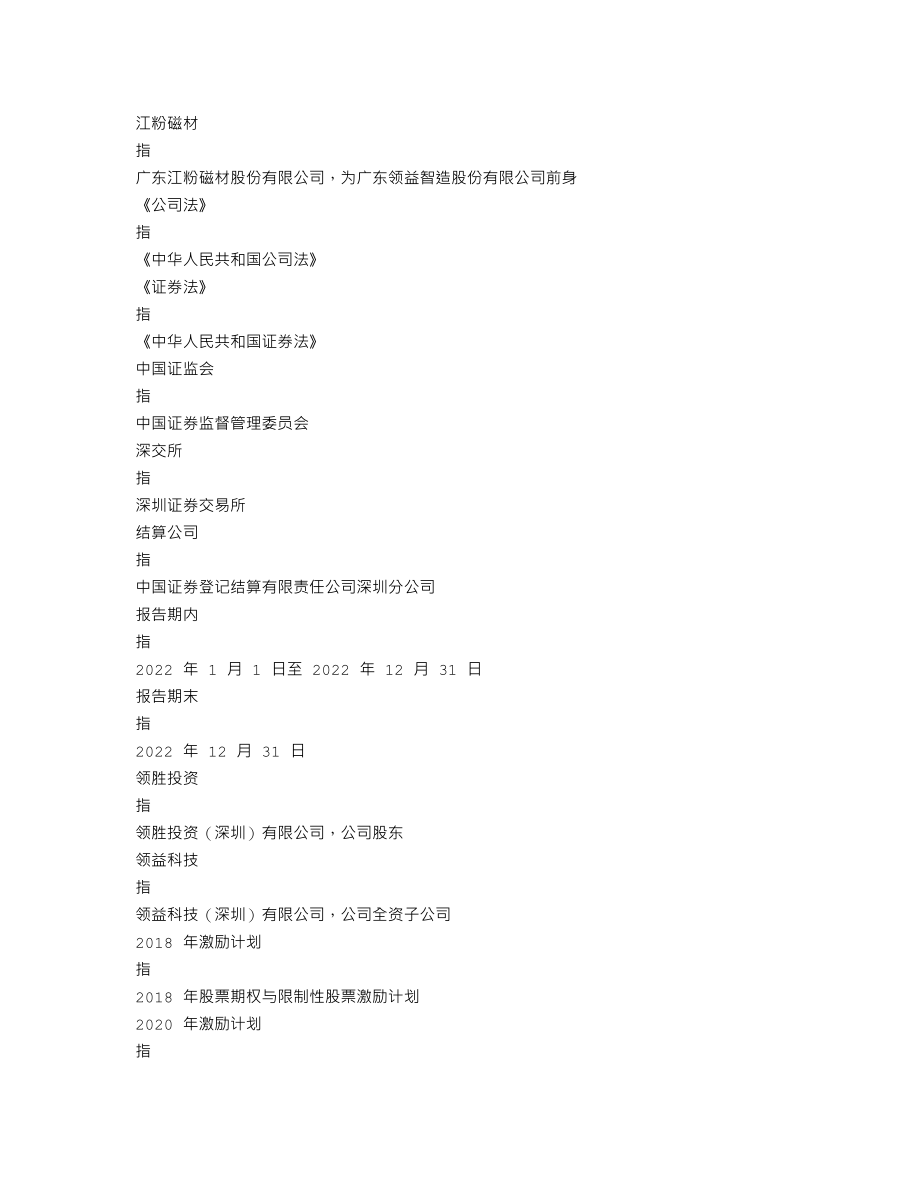 002600_2022_领益智造_2022年年度报告_2023-04-28.txt_第3页