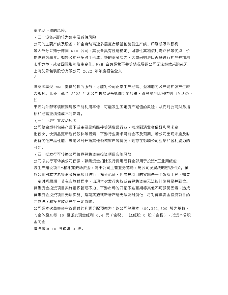 301062_2022_上海艾录_2022年年度报告_2023-04-25.txt_第2页