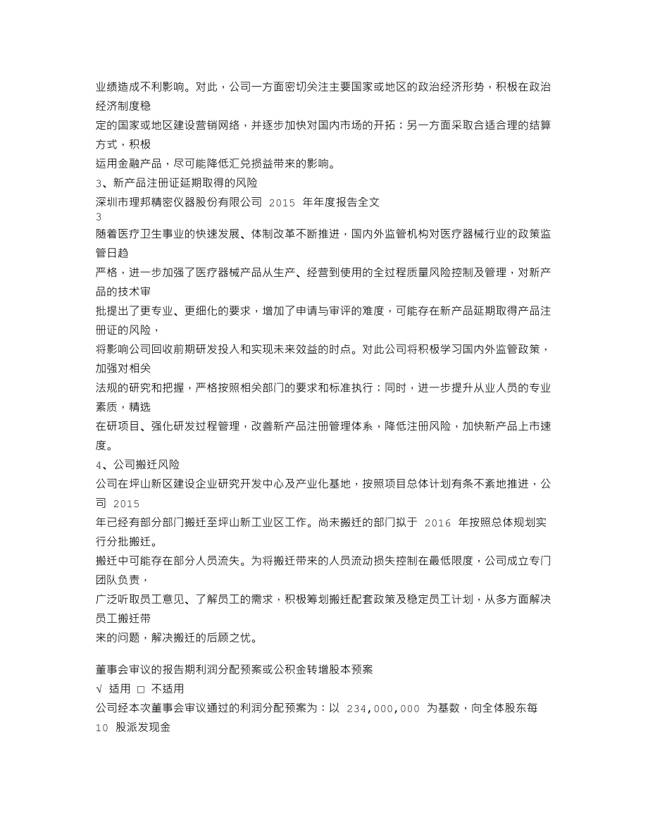 300206_2015_理邦仪器_2015年年度报告_2016-04-25.txt_第2页