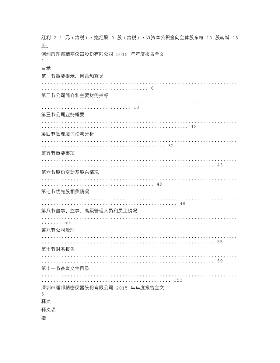 300206_2015_理邦仪器_2015年年度报告_2016-04-25.txt_第3页