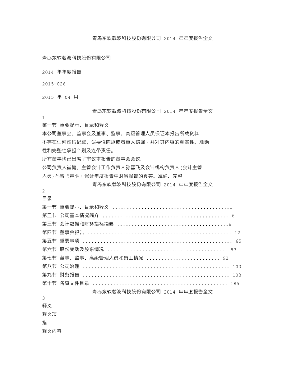 300183_2014_东软载波_2014年年度报告_2015-04-23.txt_第1页