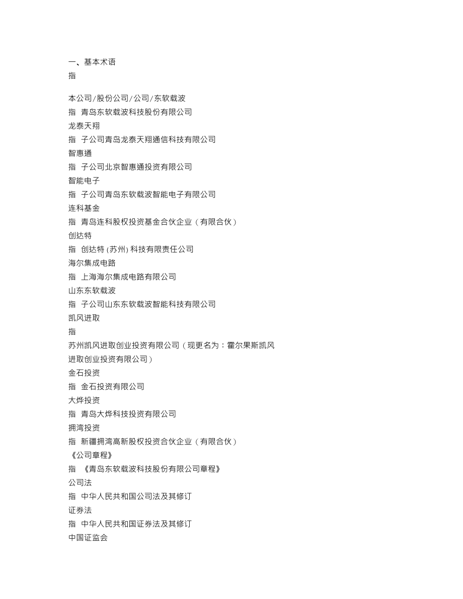 300183_2014_东软载波_2014年年度报告_2015-04-23.txt_第2页