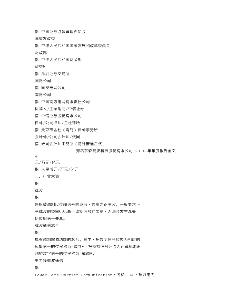 300183_2014_东软载波_2014年年度报告_2015-04-23.txt_第3页