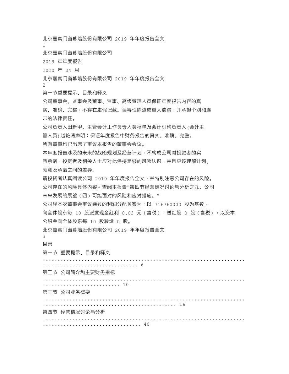 300117_2019_嘉寓股份_2019年年度报告_2020-04-27.txt_第1页