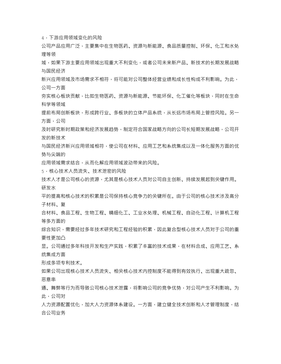 300487_2020_蓝晓科技_2020年年度报告_2021-04-26.txt_第3页