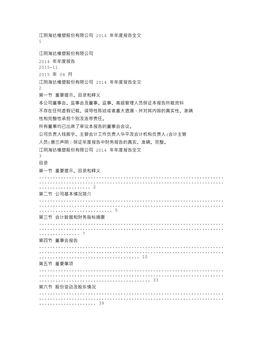 300320_2014_海达股份_2014年年度报告_2015-04-24.txt_第1页