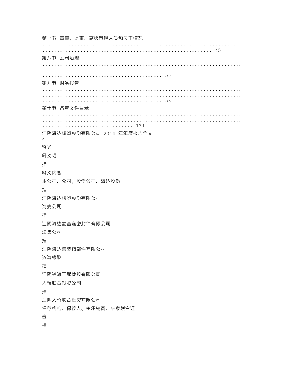 300320_2014_海达股份_2014年年度报告_2015-04-24.txt_第2页