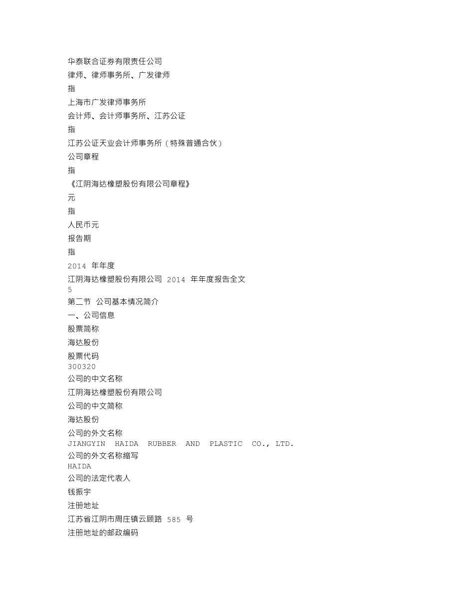 300320_2014_海达股份_2014年年度报告_2015-04-24.txt_第3页