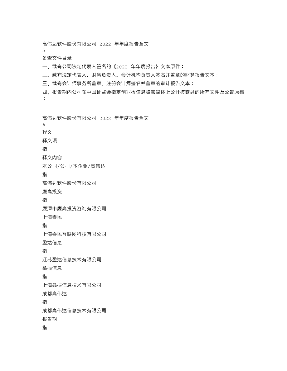 300465_2022_高伟达_2022年年度报告（更新后）_2023-05-30.txt_第3页