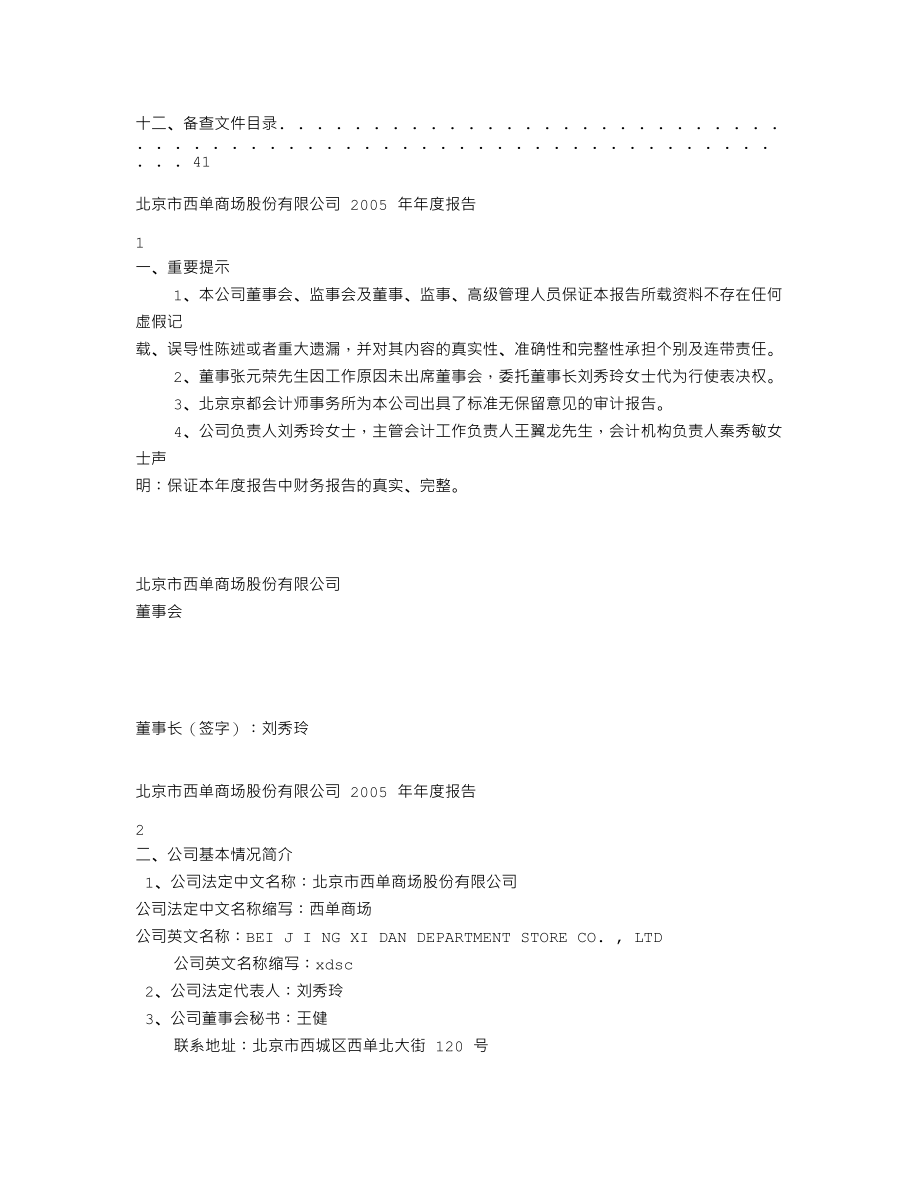 600723_2005_首商股份_西单商场2005年年度报告_2006-04-21.txt_第2页