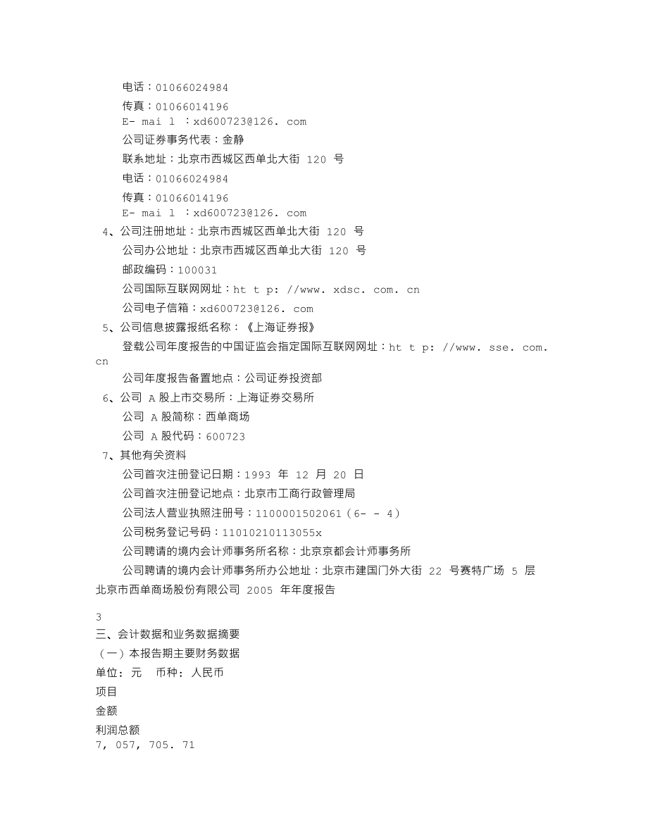 600723_2005_首商股份_西单商场2005年年度报告_2006-04-21.txt_第3页