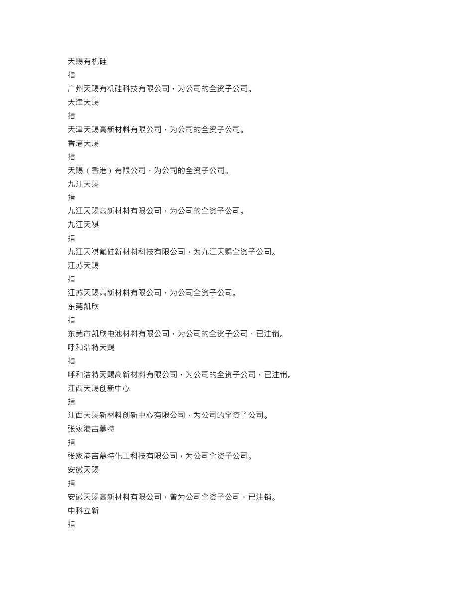 002709_2019_天赐材料_2019年年度报告_2020-04-27.txt_第3页