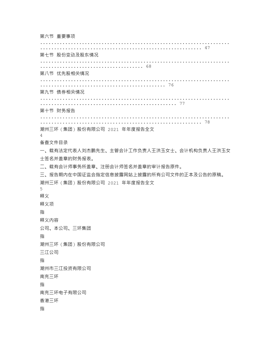 300408_2021_三环集团_2021年年度报告_2022-04-24.txt_第2页