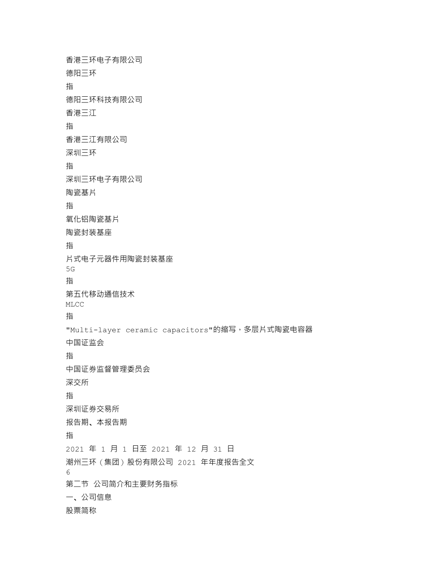 300408_2021_三环集团_2021年年度报告_2022-04-24.txt_第3页