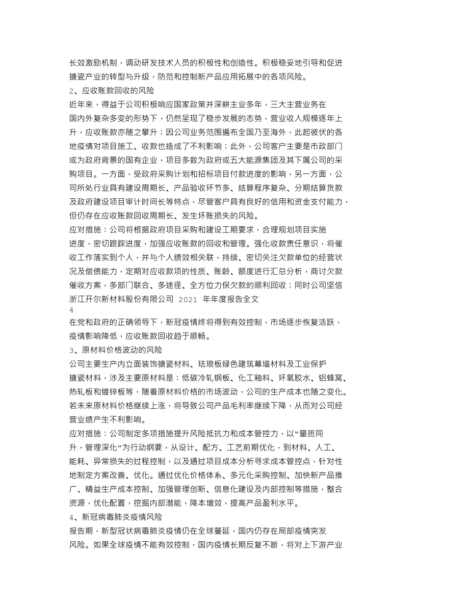 300234_2021_开尔新材_2021年年度报告_2022-04-27.txt_第2页