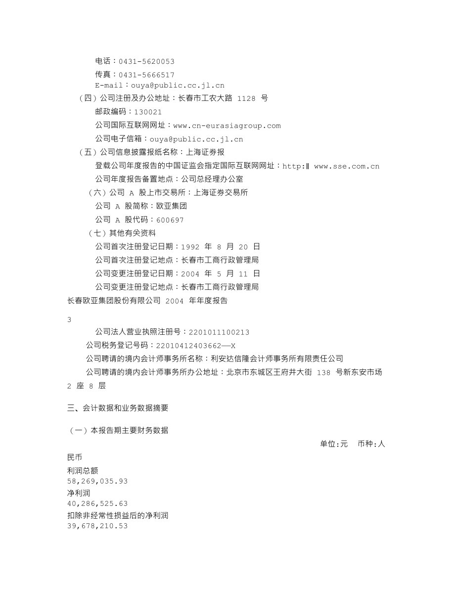 600697_2004_欧亚集团_欧亚集团2004年年度报告_2005-04-07.txt_第3页