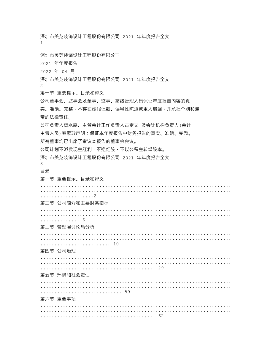 002856_2021_美芝股份_2021年年度报告_2022-04-28.txt_第1页