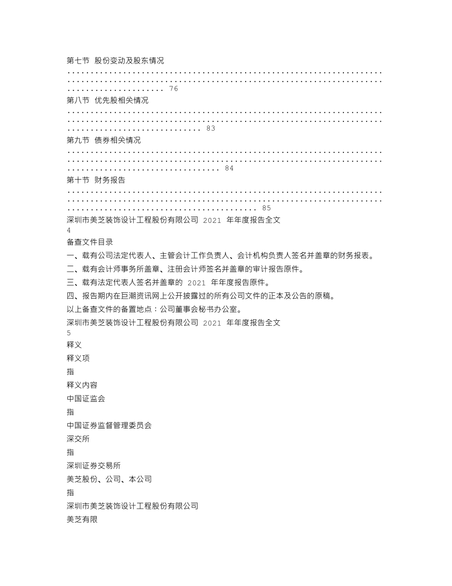 002856_2021_美芝股份_2021年年度报告_2022-04-28.txt_第2页