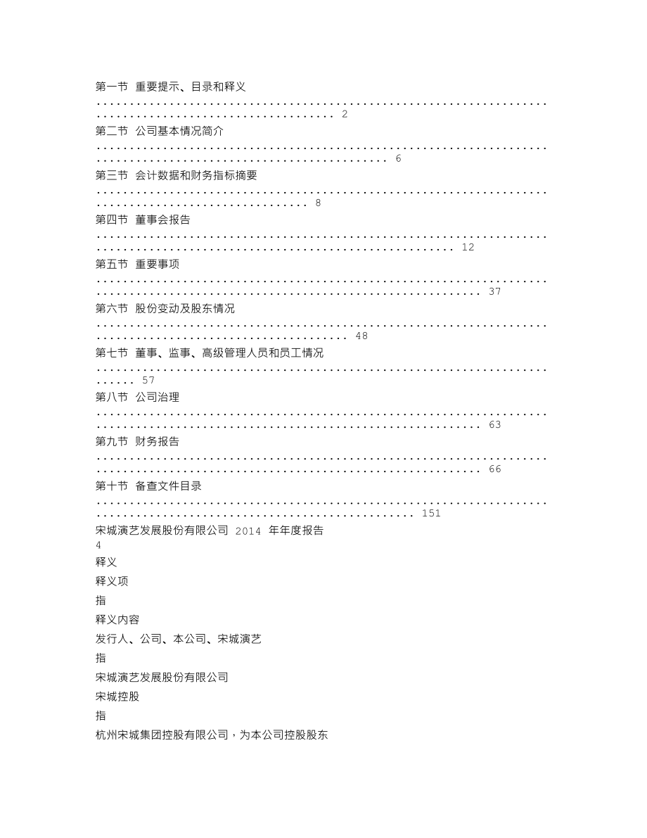 300144_2014_宋城演艺_2014年年度报告_2015-02-26.txt_第2页