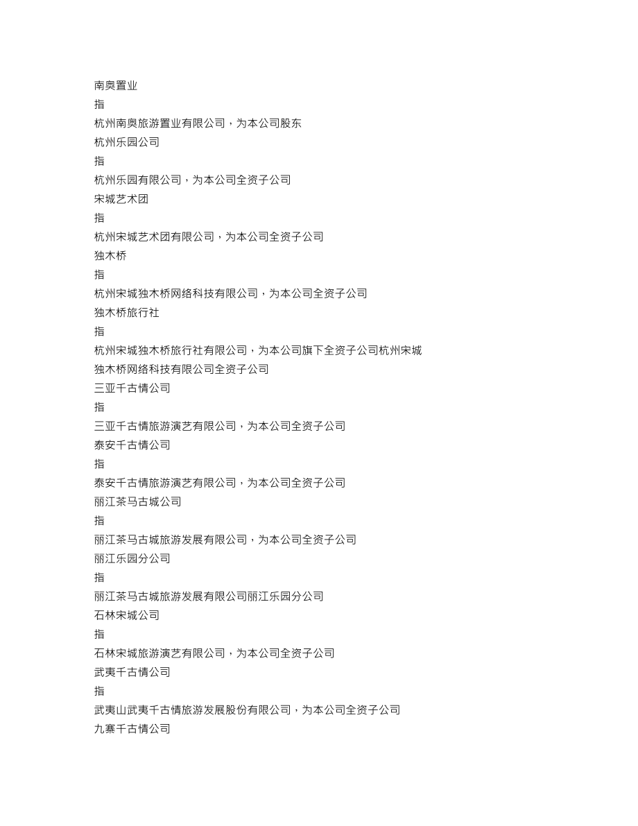 300144_2014_宋城演艺_2014年年度报告_2015-02-26.txt_第3页