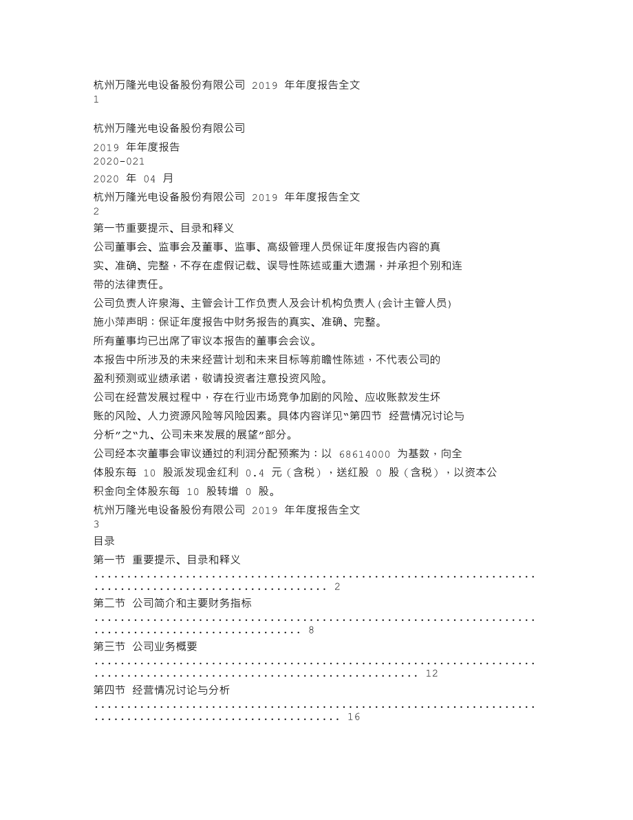 300710_2019_万隆光电_2019年年度报告_2020-04-28.txt_第1页