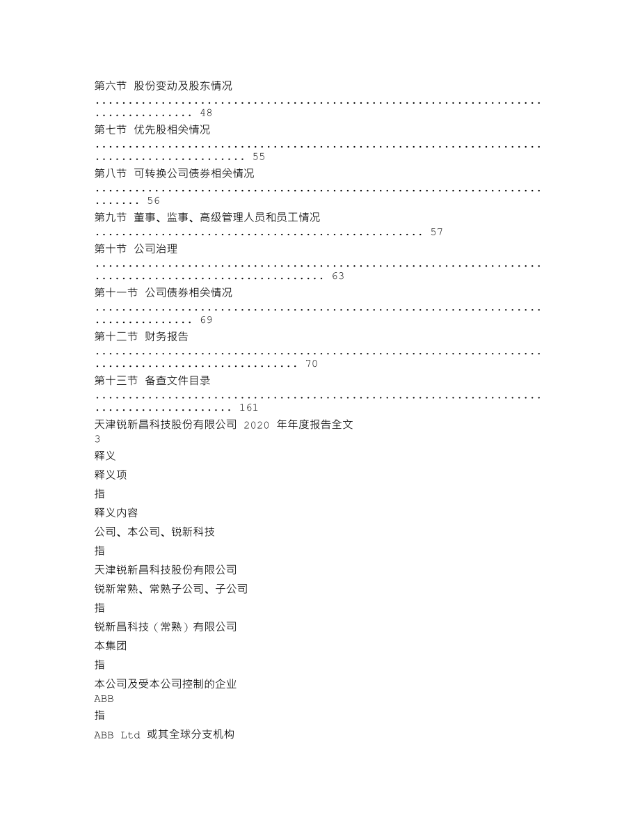 300828_2020_锐新科技_2020年年度报告_2021-04-12.txt_第2页