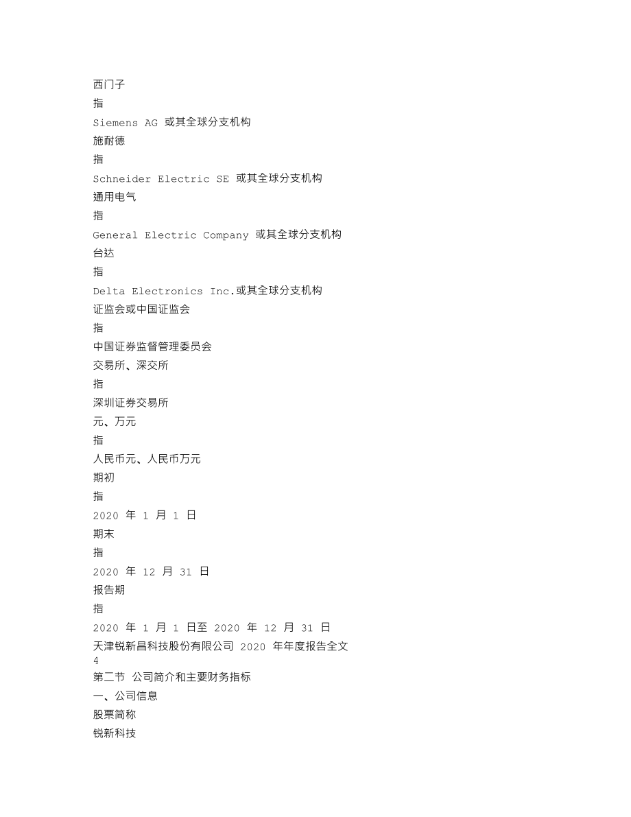 300828_2020_锐新科技_2020年年度报告_2021-04-12.txt_第3页