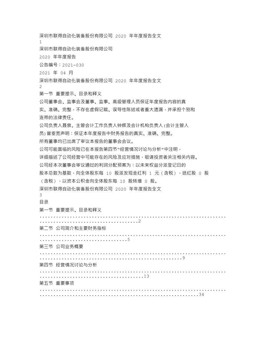 300545_2020_联得装备_2020年年度报告_2021-04-27.txt_第1页